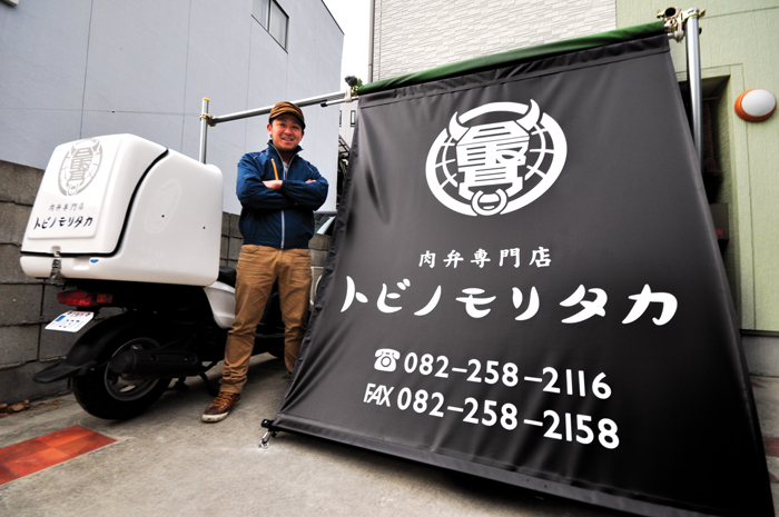 肉弁専門店トビノモリタカのイメージ写真